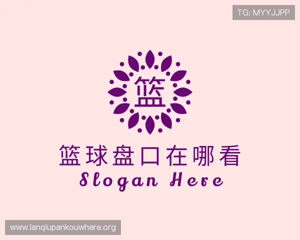 解读篮球盘口在哪看